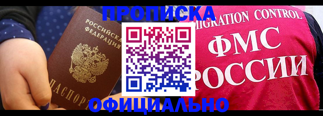 прописка для работы в Приморском крае