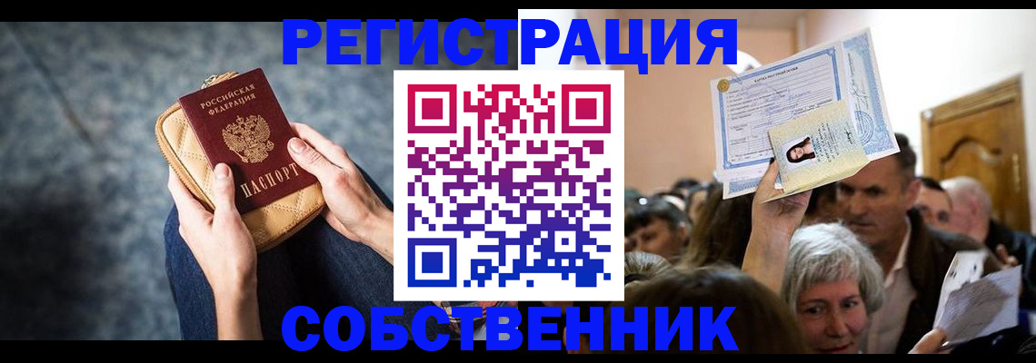 прописка в квартире в Приморском крае