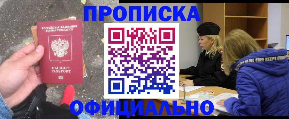 прописка в квартире в Приморском крае