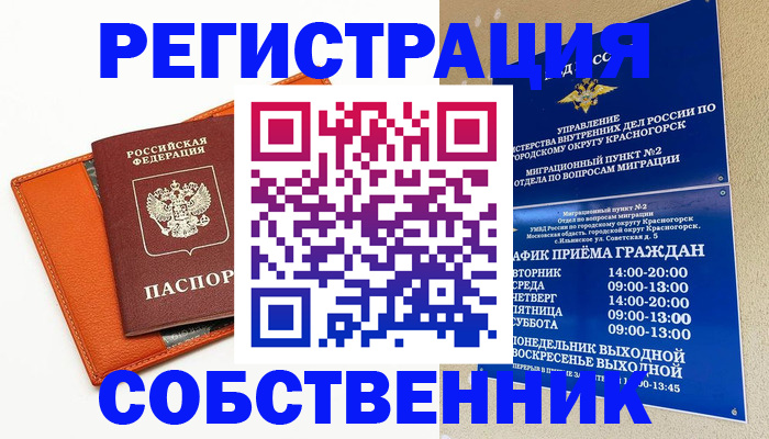 временная регистрация 2025 в Приморском крае