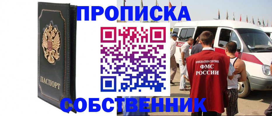 прописка для работы в Приморском крае