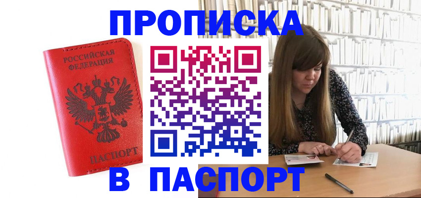 временная регистрация недорого в Приморском крае